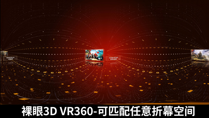 VR360红色党建图文