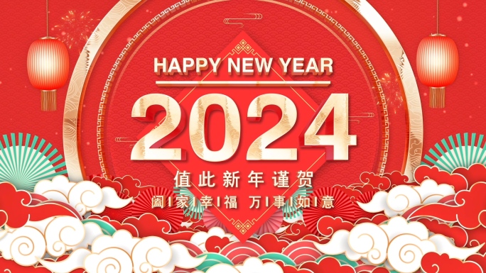 2024年龙年元旦新年春节开场倒计时片头