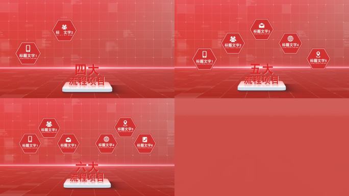 红色党建党政分类标题分类AE模板-无插件