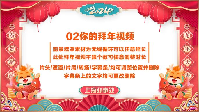 PR龙年春节2024春晚拜年祝福模板