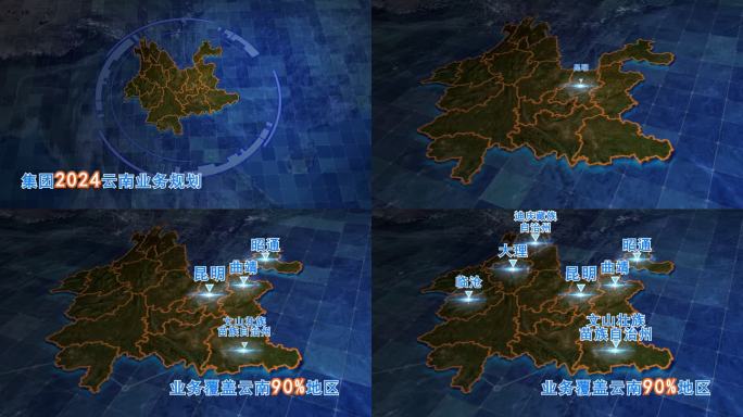 中文版无插件-云南科技感地图数据展示