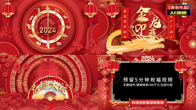 龙年祝福拜年春节片头边框