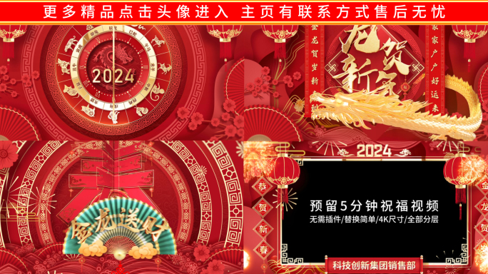 龙年祝福拜年春节片头边框