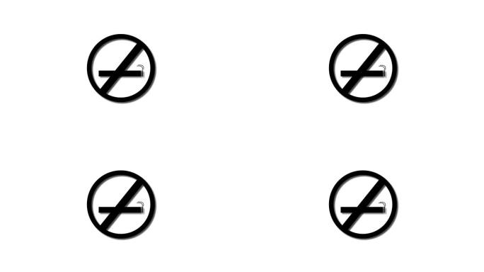 动画禁止吸烟标志，在白色背景上的香烟上有一个黑色禁止标志。