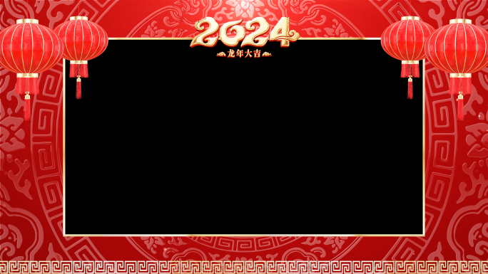 2024春节新年拜年边框循环（带通道）