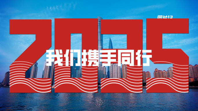 一分钟图文快闪 活动快闪 年会快剪