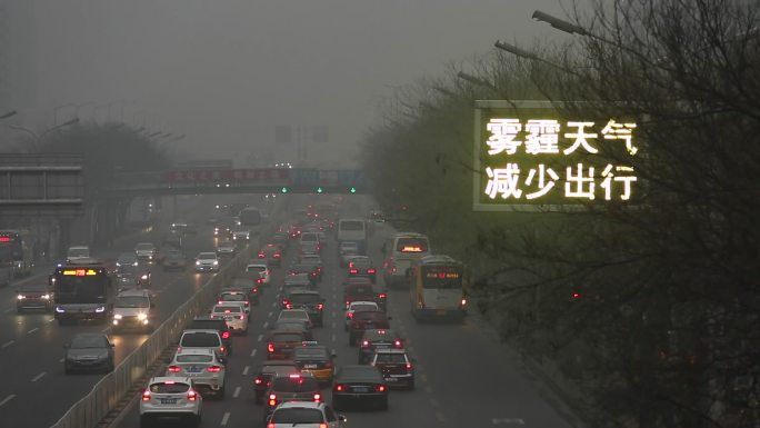雾霾天气北京街道上的车流