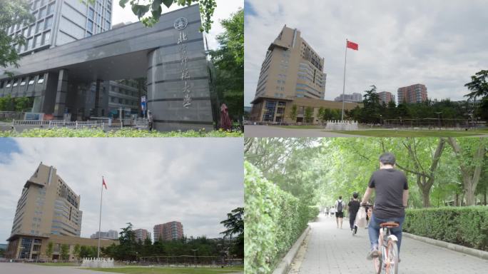 北京师范大学 (校门外景)