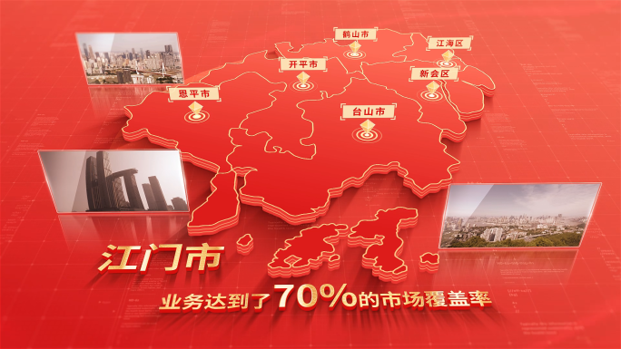 954红色版江门地图区位动画