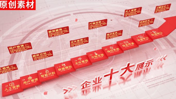 10-红色党政党建分类ae模板包装十