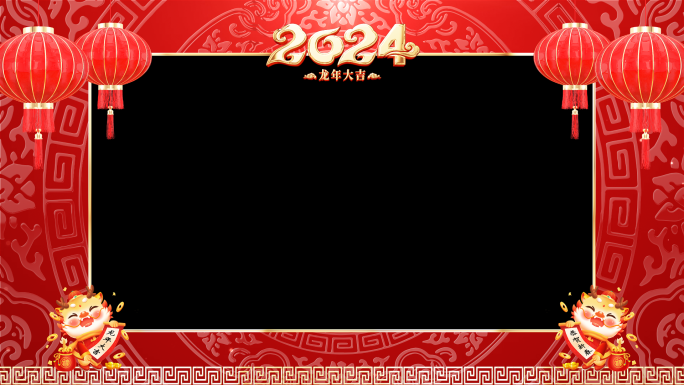 2024龙年拜年祝福边框循环