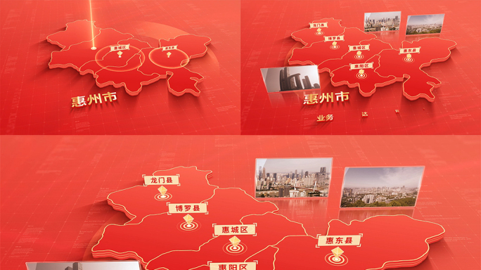 951红色版惠州地图区位动画