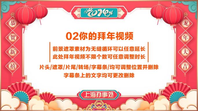 PR龙年春节2024春晚拜年祝福模板