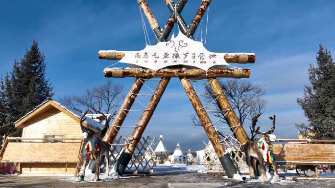 内蒙古敖鲁古雅撮罗子营地雪景