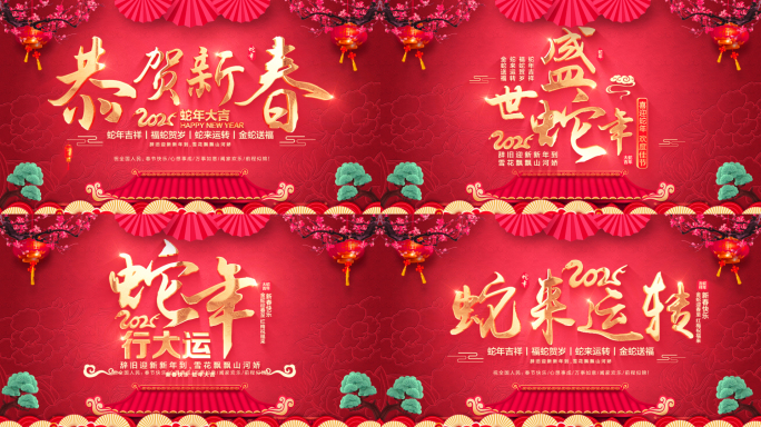 2025龙年春节新年片头AE模版
