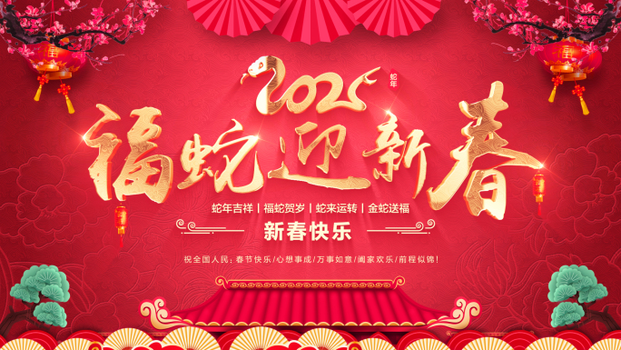 2025龙年春节新年片头AE模版