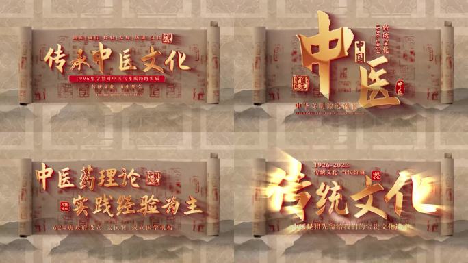 中医片头标题篇章