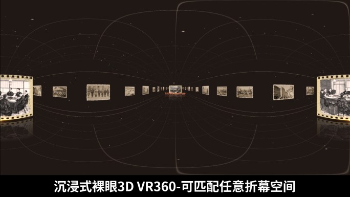 VR360历史复古图文