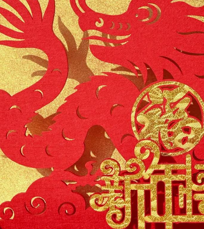 pan view中国新年龙吉祥物剪纸在黄金背景上垂直构图英文翻译的中文单词是吉祥和新年快乐没有标志没