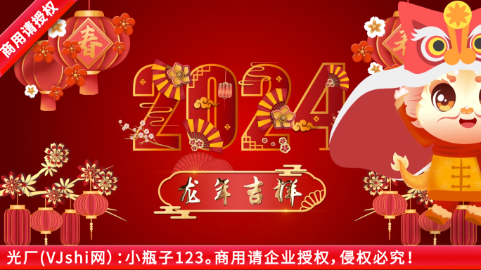 龙年吉祥物2024年新年拜年动画