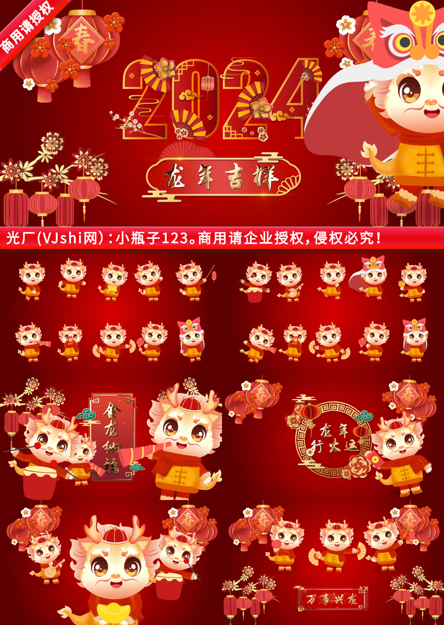 龙年吉祥物2024年新年拜年动画