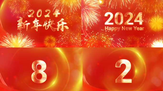 2024新年倒计时 龙年倒计时【竖版】