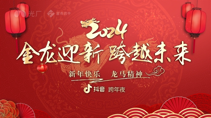 2024新年快乐ae模板