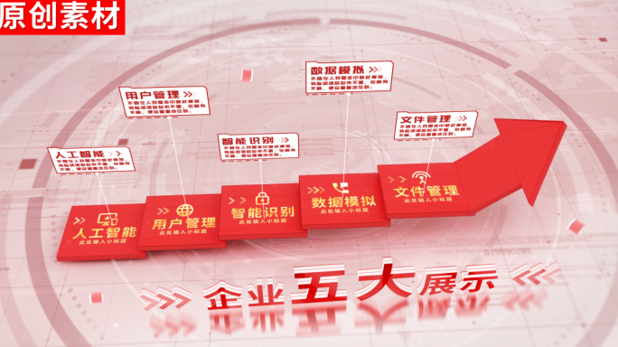 5-红色党政党建分类ae模板包装五