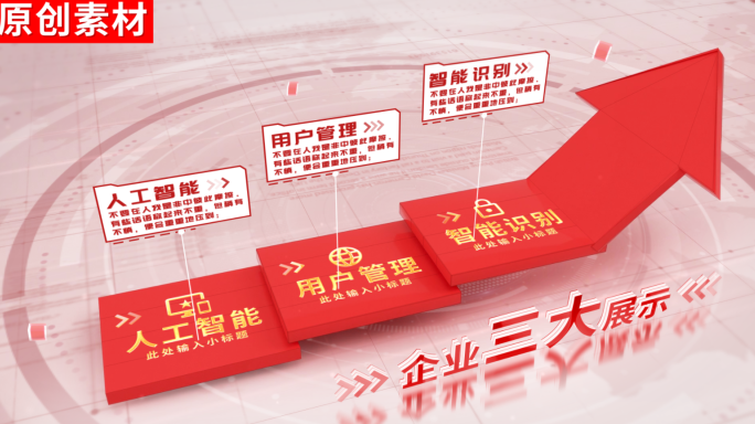 3-红色党政党建分类ae模板包装三