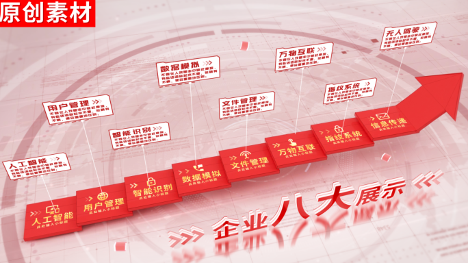 8-红色党政党建分类ae模板包装八