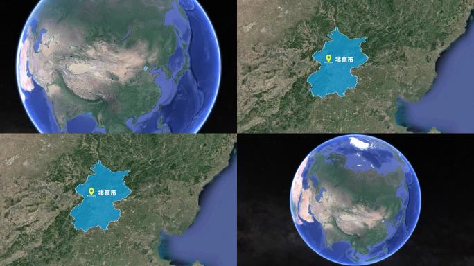 从地球俯冲到北京市