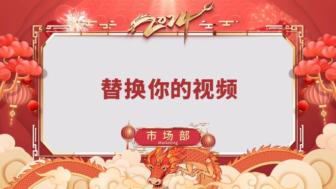 喜庆新年春节龙年祝福片头全套