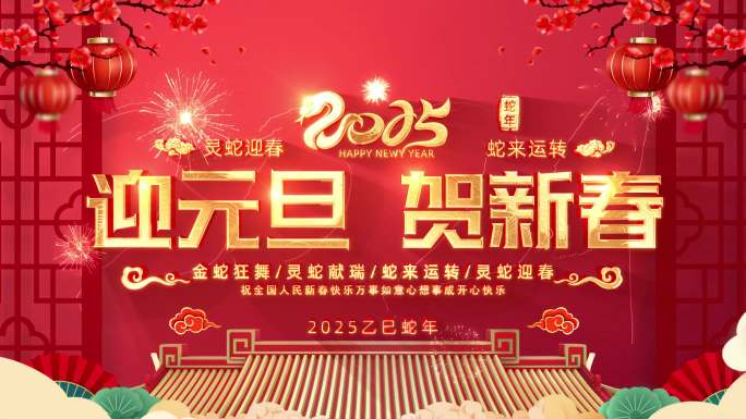 2025蛇年标题片头（无插件）