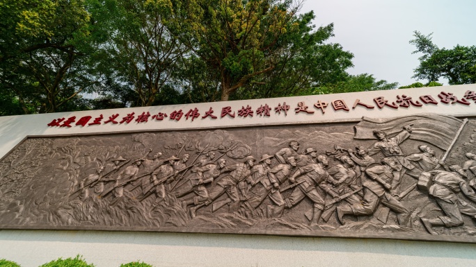 【8K超清】惠州东江纵队烈士纪念墙延时