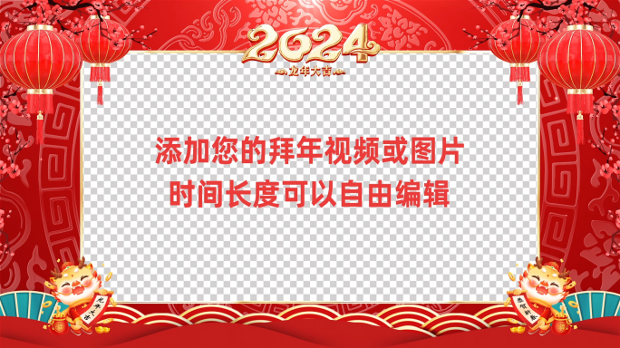 2024龙年新年拜年祝福模板