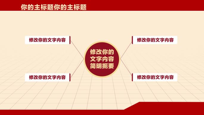 PPT演示简洁红色企业模板