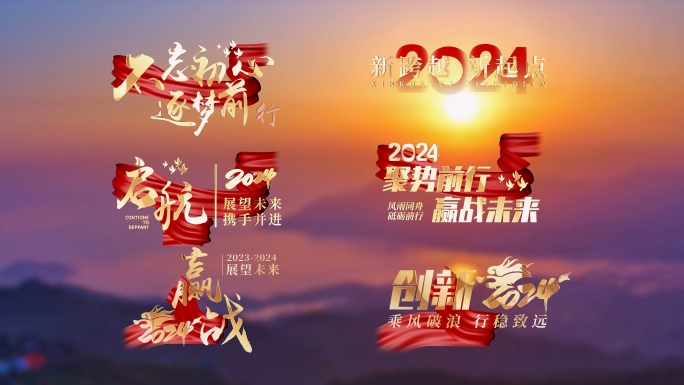 2024党政红绸角标字幕AE模版