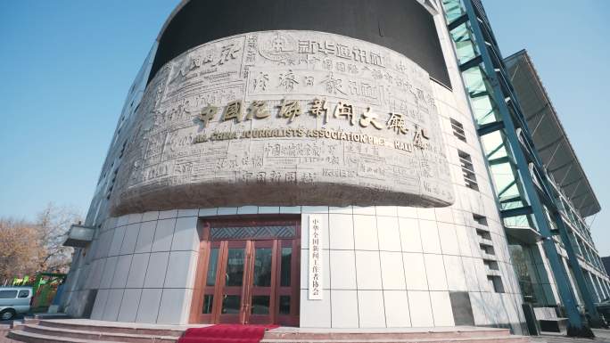 中国新闻大厦