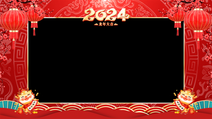 2024龙年新年拜年祝福边框（带通道）
