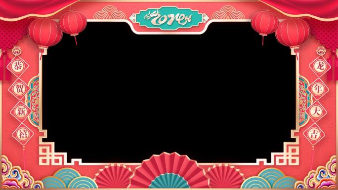 2024龙年春节春晚年会拜年祝福视频边框