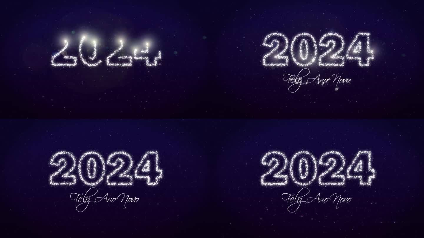 Feliz ano novo 2024。新年快乐葡语问候。草书字母。2024轮廓与银色闪闪发光的粒子