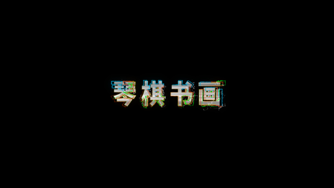 创意文字logo动画AE模板