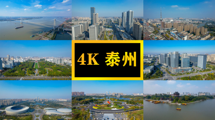 4K泰州航拍素材