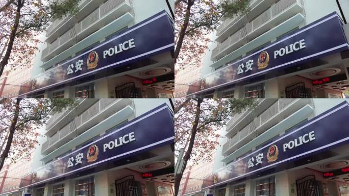 公安局门头