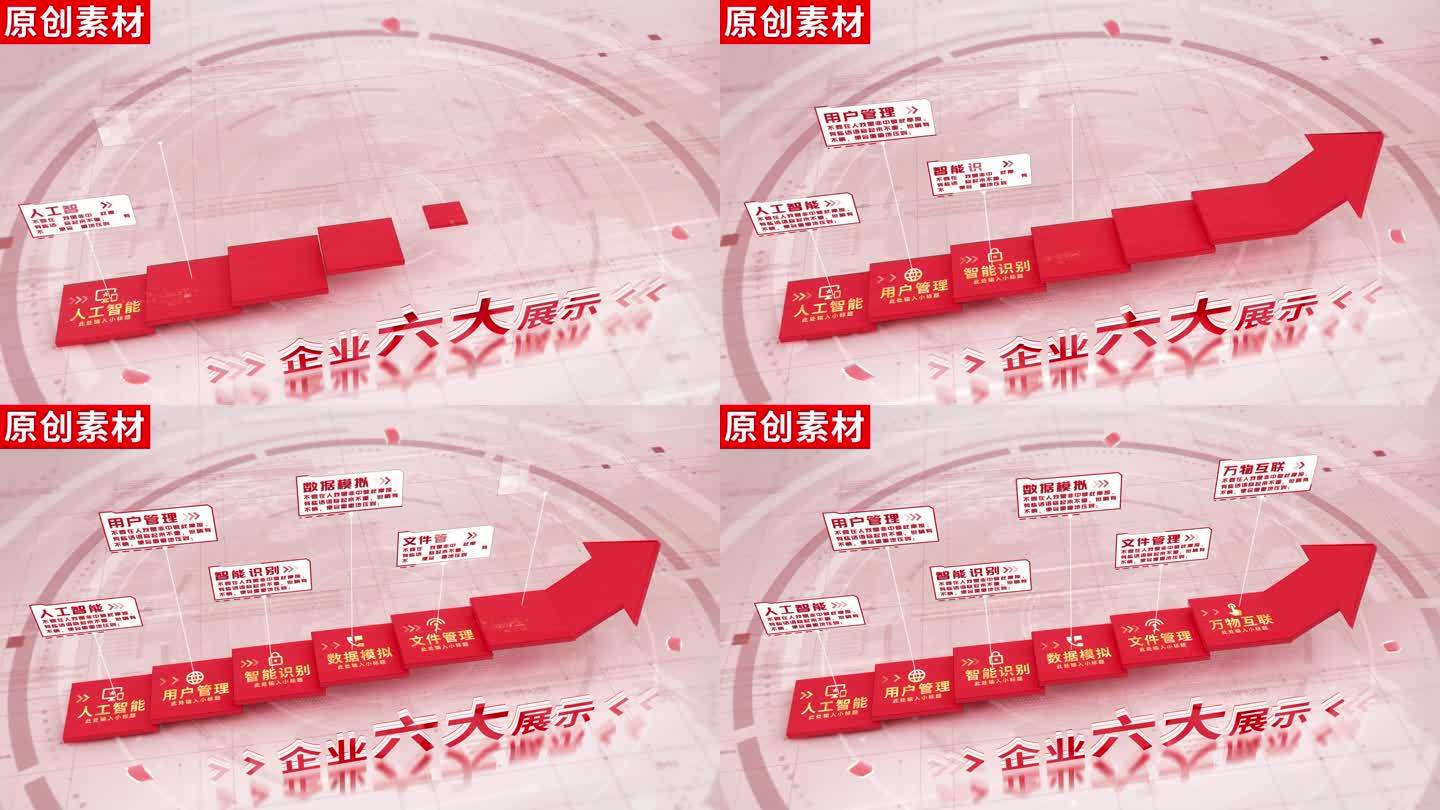 6-红色党政党建分类ae模板包装六