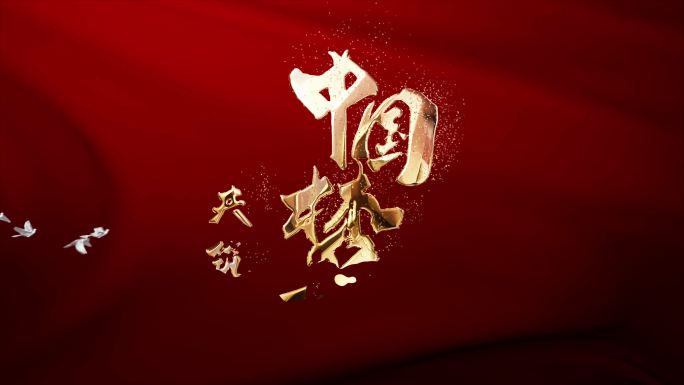 中国梦鎏金字新时代不忘初心红色精神模板