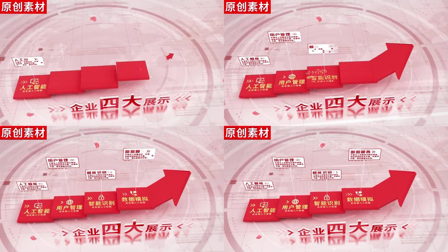 4-红色党政党建分类ae模板包装四