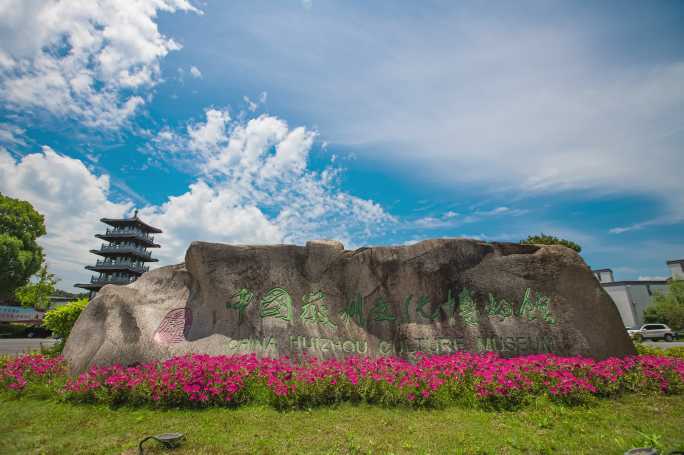 黄山市中国徽州文化博物馆蓝天白云延时