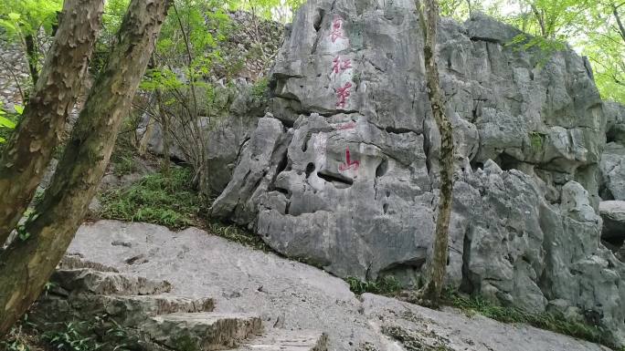 瑞金云石山长征第一山