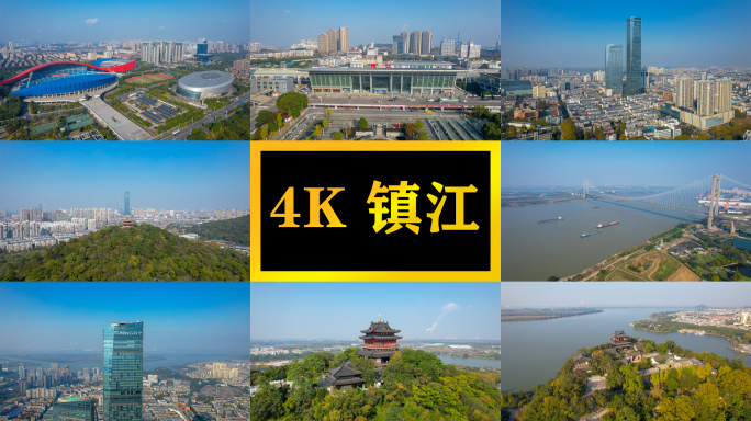 镇江城市航拍4K